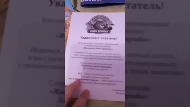 Открываю фигурки и журнал Животные Дикой природы. смотреть онлайн