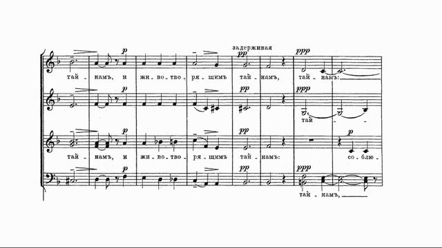 С.В. Рахманинов соч. 31 №17, 18, 20 "Окончание Божественной литургии" смотреть онлайн