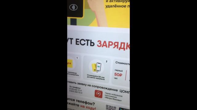 Московский метрополитен. Зарядка телефона смотреть онлайн