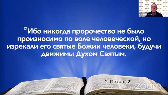 Все Писание богодухновенно... смотреть онлайн