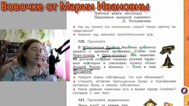 ГДЗ. Упражнения 117-122. Учебник 4 класс 1 часть Канакина Горецкий смотреть онлайн
