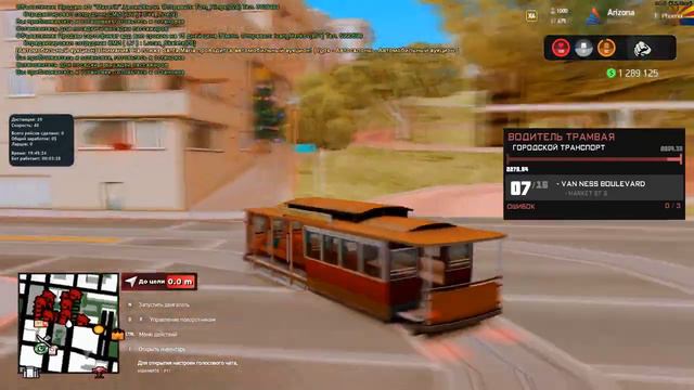 TRAM BOT v3 1 БОТ ВОДИТЕЛЬ ТРАМВАЯ ФАРМ ВИРТОВ И ЛАРЦОВ С БОТОМ НА ARIZONA RP В GTA SAMP смотреть онлайн