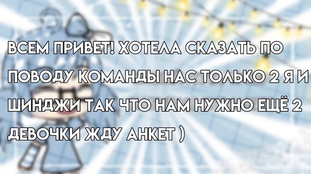 /нужно ещё 2 девочки🧸/ ЧИТАЙТЕ ОПИСАНИЕ! смотреть онлайн
