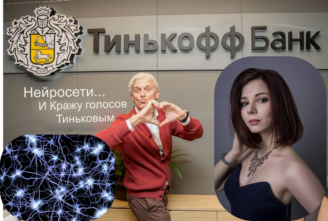 Нейросети... И Кражу голосов Тиньковым смотреть онлайн