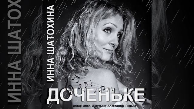 ДОЧЕНЬКЕ. смотреть онлайн