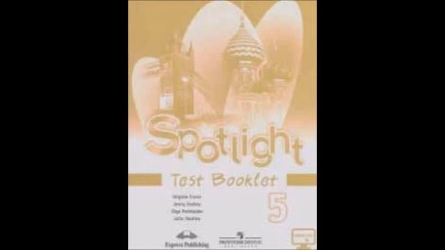 Spotlight 5 Test 5 смотреть онлайн