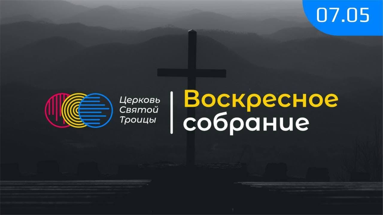 Воскресное собрание смотреть онлайн