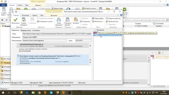 Клиент. Простановка номера и даты протокола на бумажной версии документа смотреть онлайн