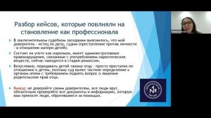 Вебинар № 14: «Адвокат   призвание или осознанный выбор»