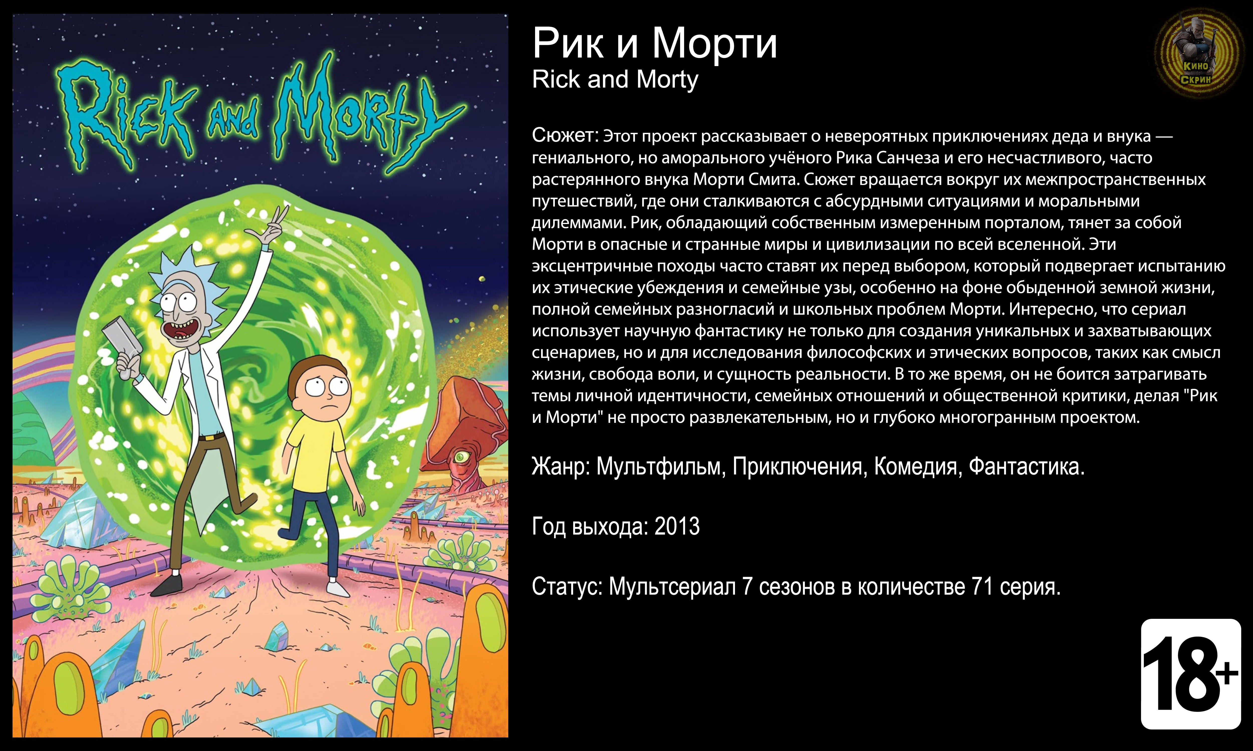 Рик и Морти - трейлер мульсериала 2017 FHD смотреть онлайн