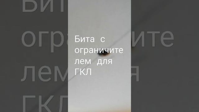 Бита PH2 с ограничителем. смотреть онлайн