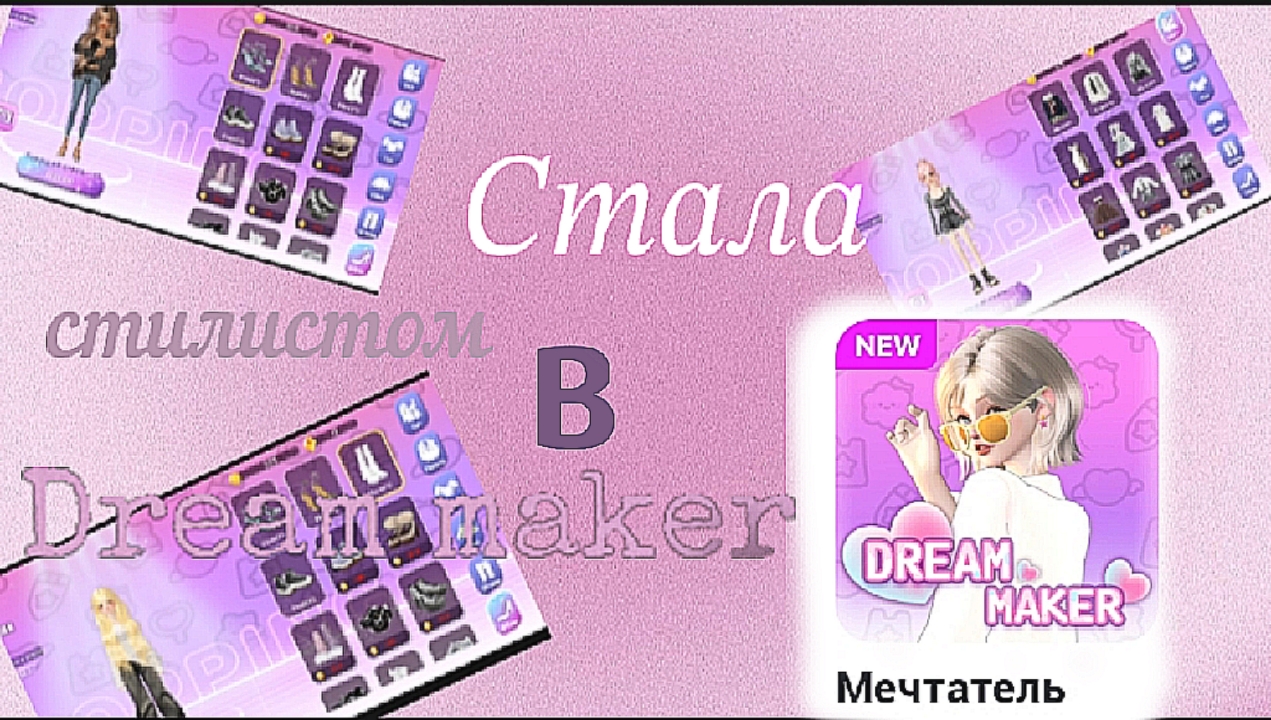 Стала стилистом в Dream maker|Zepeto| смотреть онлайн