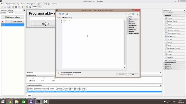 PHP Devel Studio 3.1 Ders #3 Aktiv edici смотреть онлайн