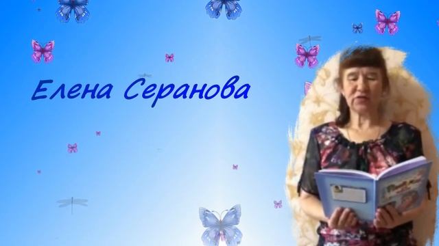 Стихи для детей. Елена Серанова. "Горе-продавец". Читает автор смотреть онлайн