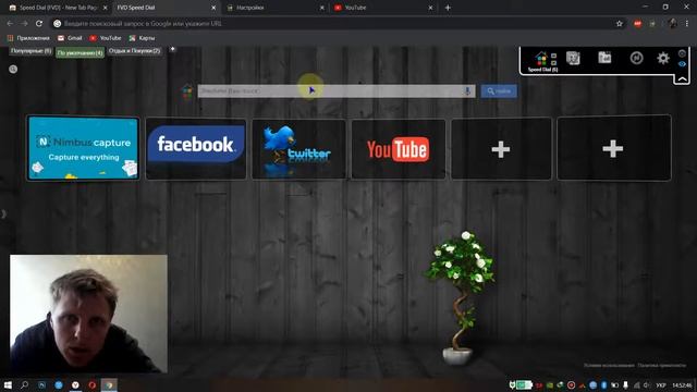 FVD Speed Dial Как в Google Chrome добавить экспресс панель смотреть онлайн