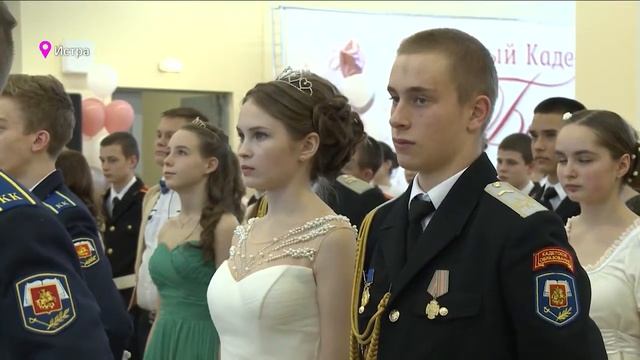 II Открытый Кадетский бал прошел в Истре смотреть онлайн