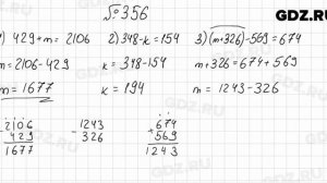 № 356 - Математика 5 класс Мерзляк