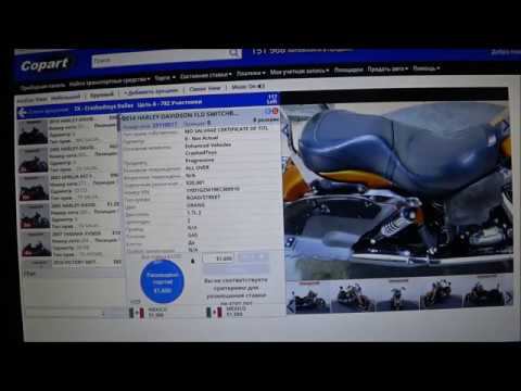 Торги мотоциклами на аукционе Copart смотреть онлайн