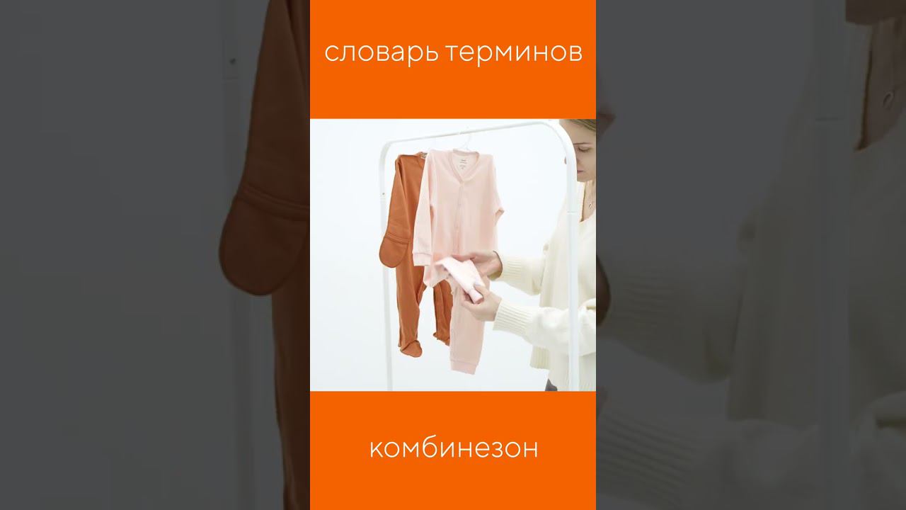 ЧТО ТАКОЕ КОМБИНЕЗОН? смотреть онлайн
