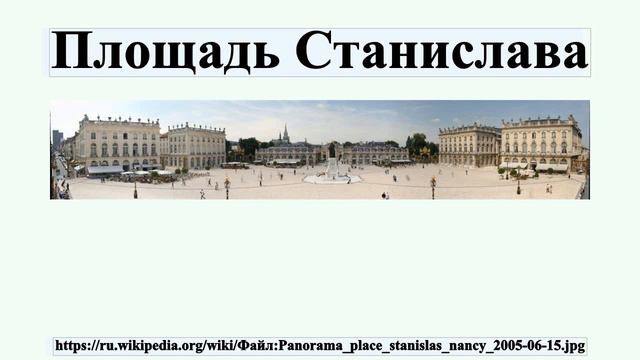 Площадь Станислава смотреть онлайн