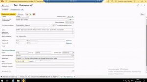 1С Заполнение карточки Клиента