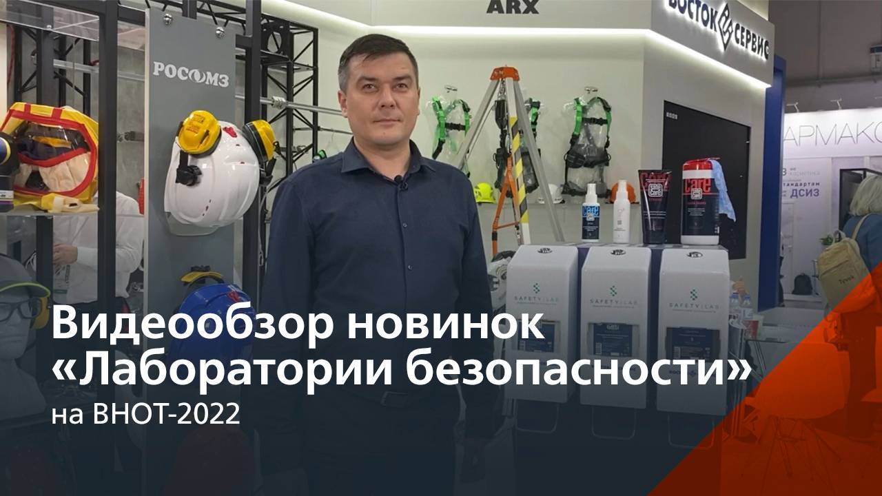 Новинки «Лаборатории безопасности» смотреть онлайн