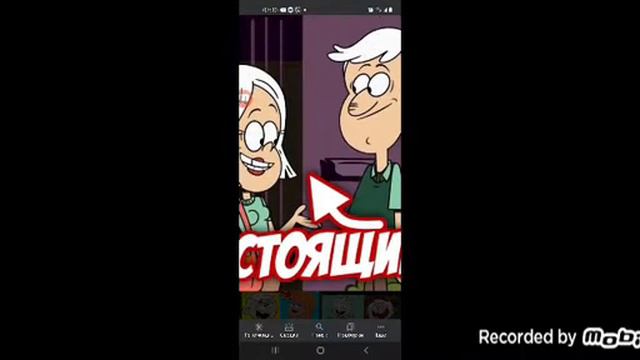 Почему Линкольн лауд Love неправ Линкольн приемный!!!!!😨😰😓😓😱😱😱 смотреть онлайн