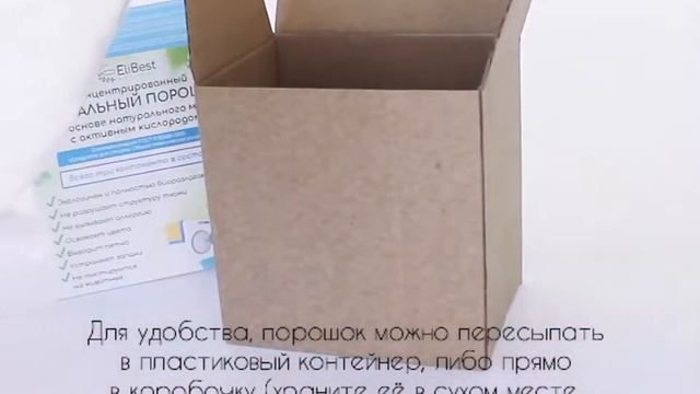 Экологичный стиральный порошок Elibest на основе натуральной мыльной стружки и кислорода смотреть онлайн