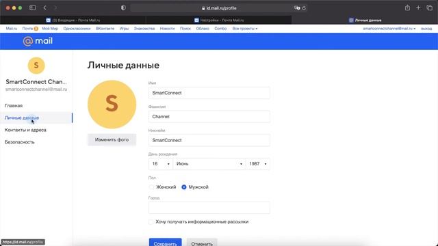 Как поменять аватарку в почте mail.ru (сменить фото профиля) смотреть онлайн