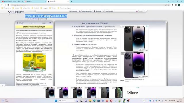 Электронная почта от сервиса Yopmail на ИЗИЧЕ! Без регистрации! смотреть онлайн