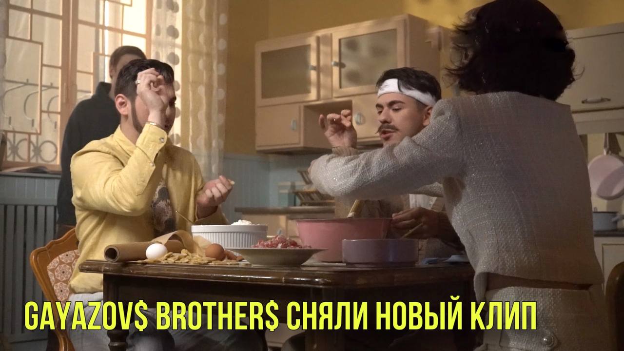 GAYAZOV$ BROTHER$ сняли новый клип | Новости Первого смотреть онлайн