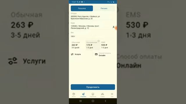 Оформление посылки в приложении Почта России смотреть онлайн