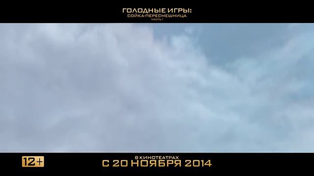 "Голодные игры: Сойка-пересмешница": телеролик (10 сек) смотреть онлайн