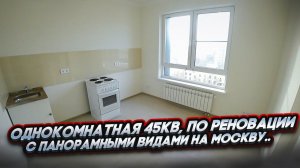 Обзор лучшей 1-Квартиры(42кв.) по реновации(Почти в ЦАО!))