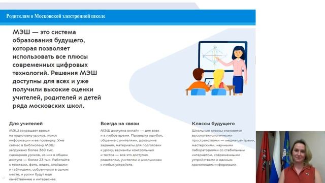ВЕБИНАР #1. Родителям о Московской Электронной Школе (МЭШ) смотреть онлайн