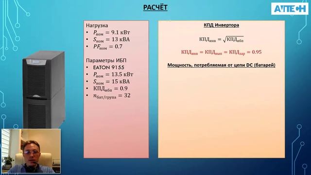 Расчёт батарей для ИБП смотреть онлайн