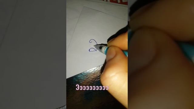 Пишем буквы. Буква Э э. Для открыток, поздравительных писем, плакатов. смотреть онлайн