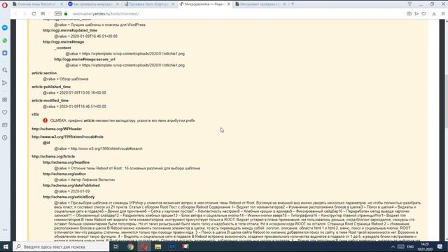 Как проверить микроразметку на сайте смотреть онлайн