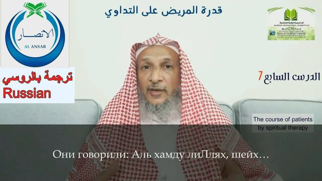 7 Урок. Способность лечиться самому - Шейх Халид Аль-Хибши смотреть онлайн