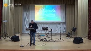 Денис Клименко - Каких побед Бог хочет от нас - Слово Жизни Краснодар 19.11.2017