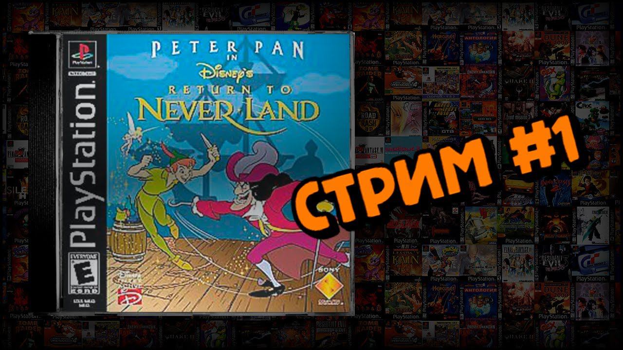 [PS1] Peter Pan - Return To Never Land (Стрим #1) смотреть онлайн