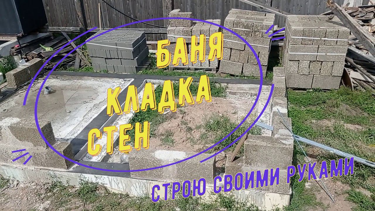 Баня из арболитовых блоков