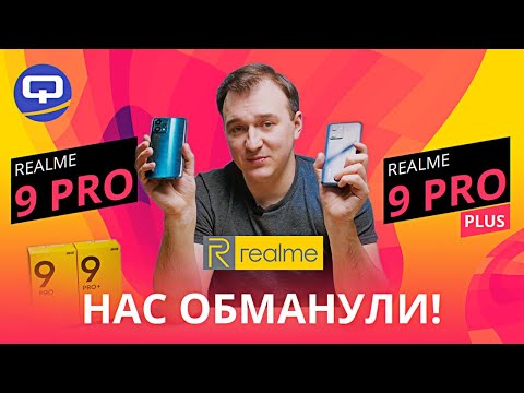 Realme 9 Pro Plus vs Realme 9 Pro. Принципиально разные смотреть онлайн