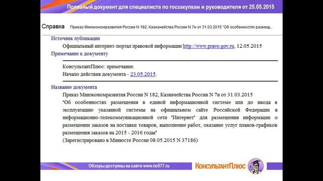 План график на 2016 год смотреть онлайн