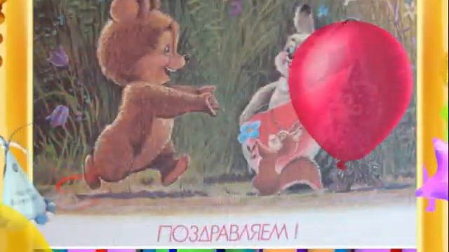 С Днем рождения! И я поздравляю тебя! смотреть онлайн