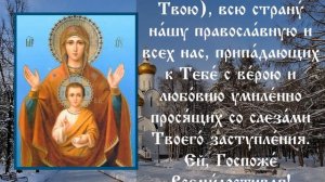 Молитва Пресвятой Богородице перед иконой Знамение | Аудио + текст на экране