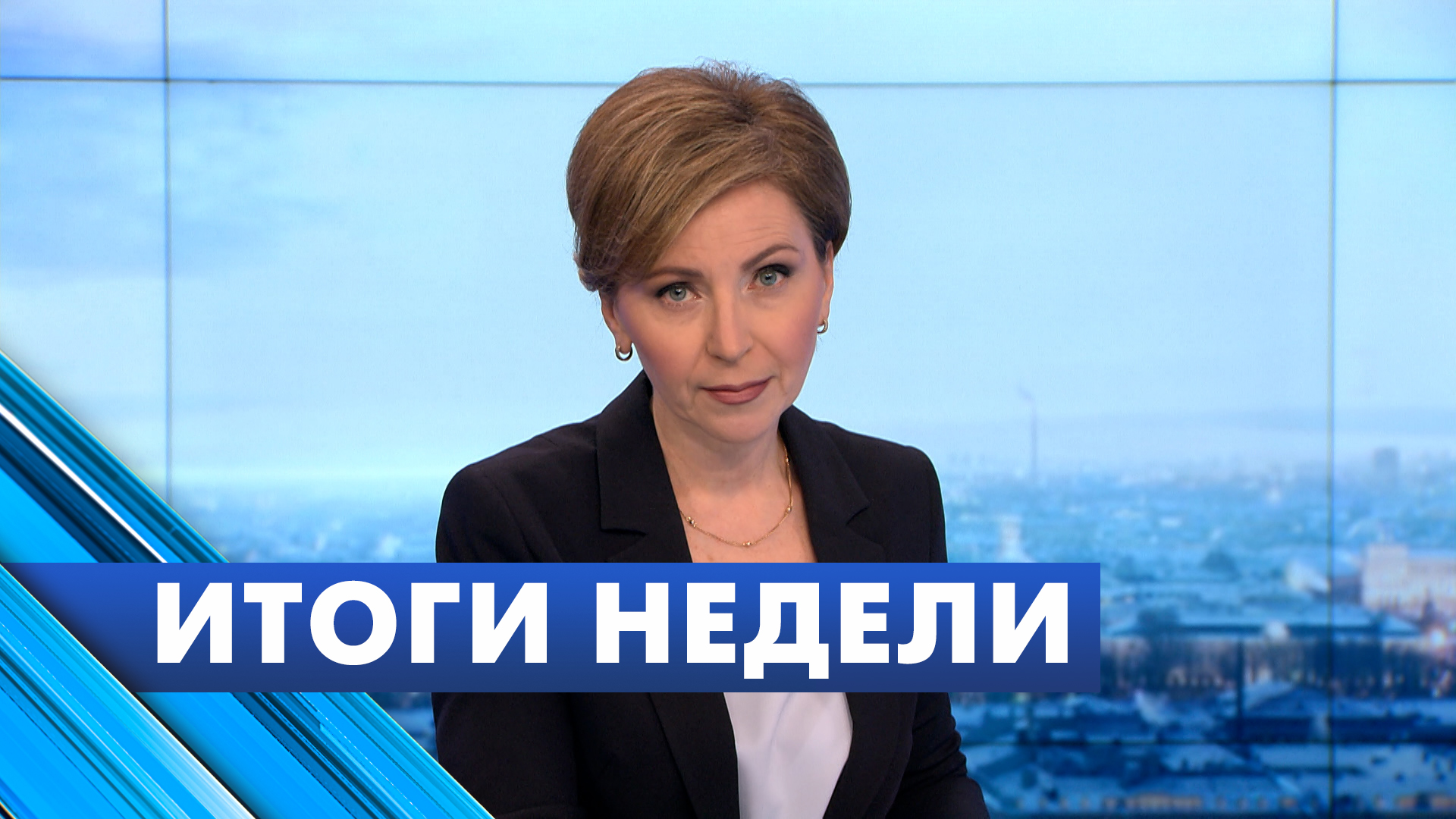 Главные новости Петербурга за неделю