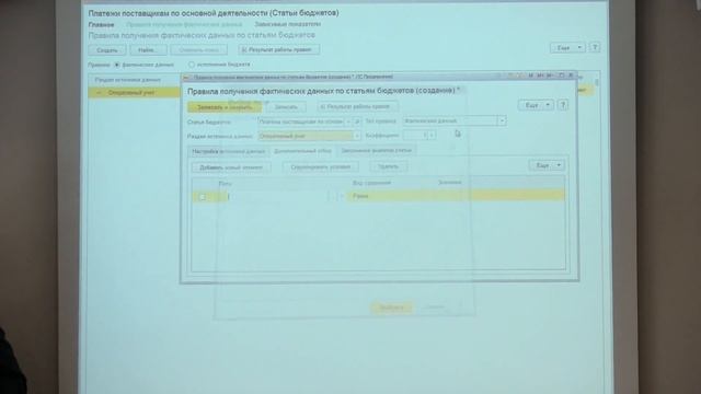 Бюджетирование. Формирование структуры бюджета в 1С: ERP 2 смотреть онлайн