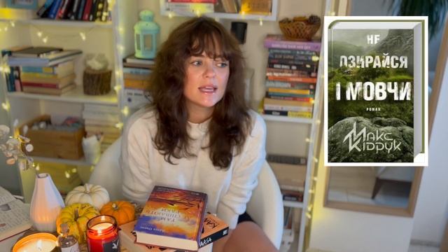 Прочитане за Жовтень | Лише пʼять, але яких ?❤️? #буктюб_українською #прочитане смотреть онлайн