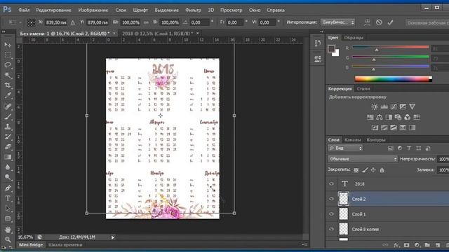 Как сделать календарь для ежедневника в Photoshop? смотреть онлайн